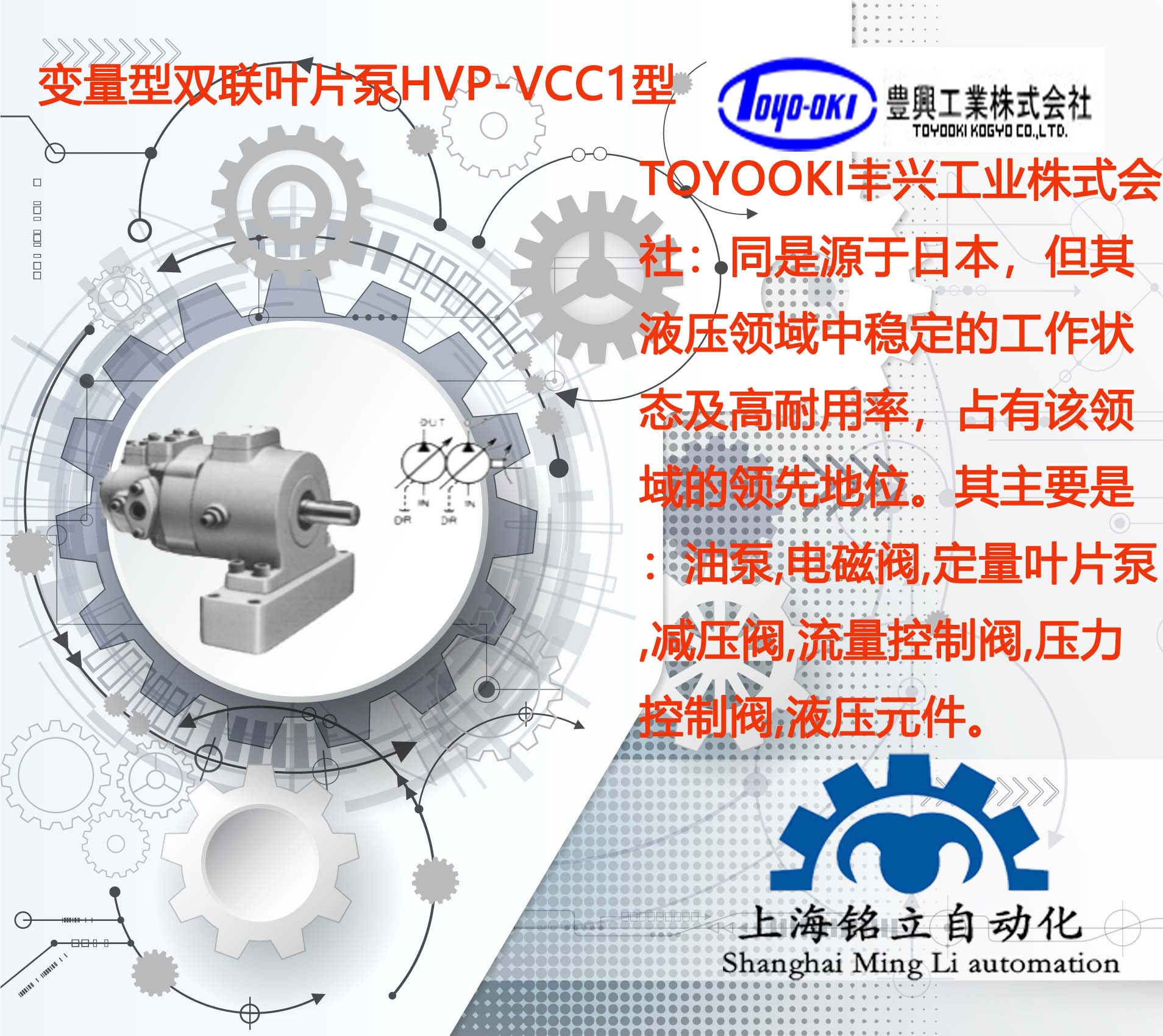 TOYOOKI日本豐興葉片泵HVP全系列