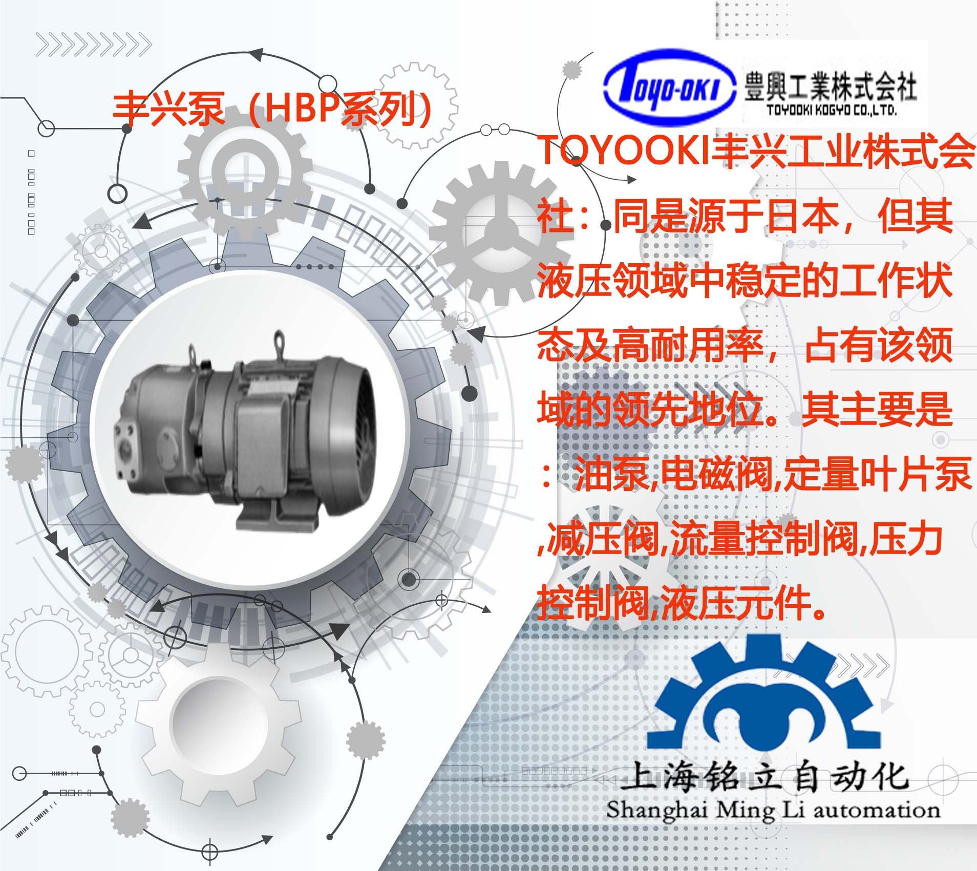 TOYOOKI日本豐興泵HBP系列