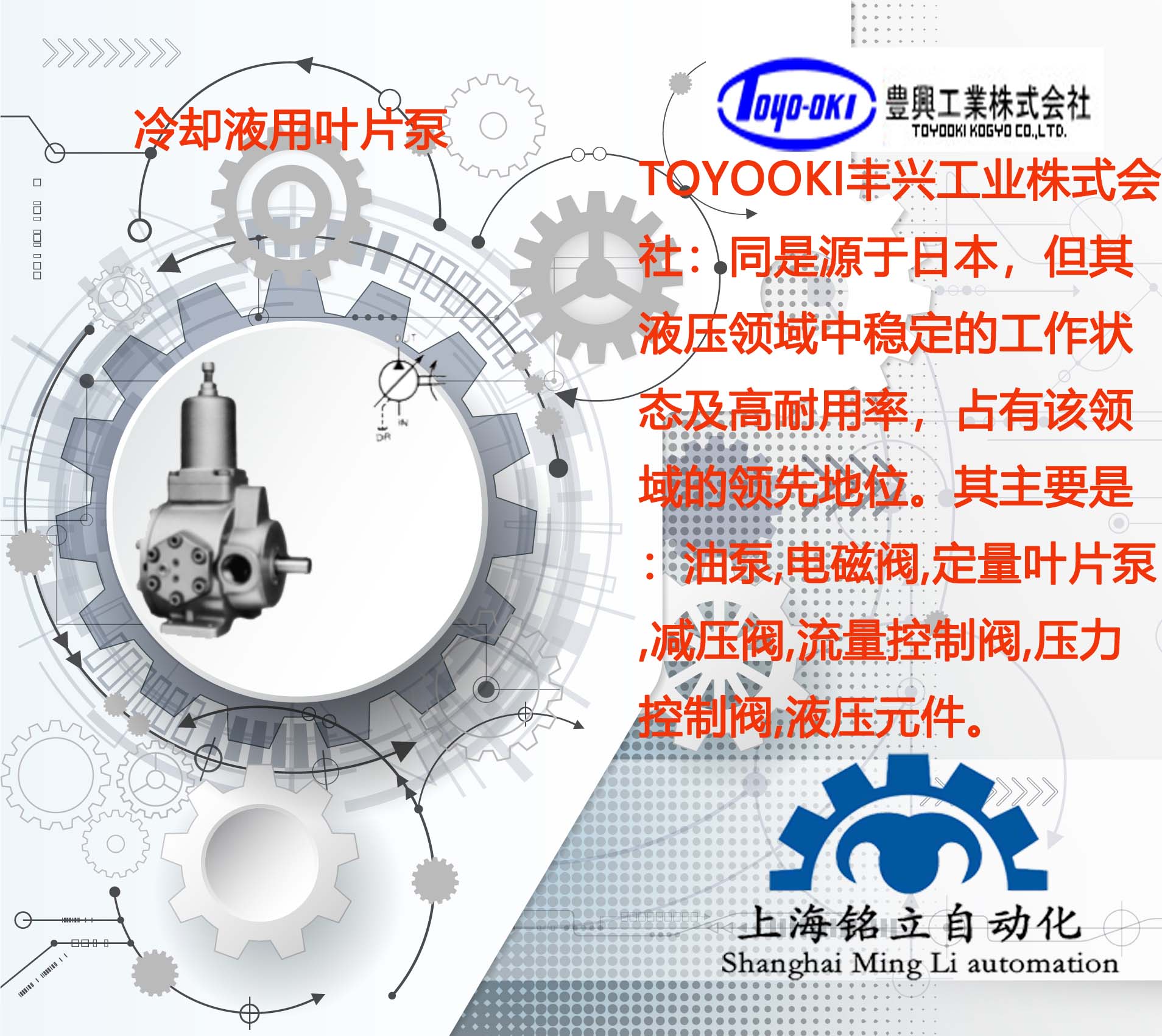 TOYOOKI日本豐興冷卻液用葉片泵