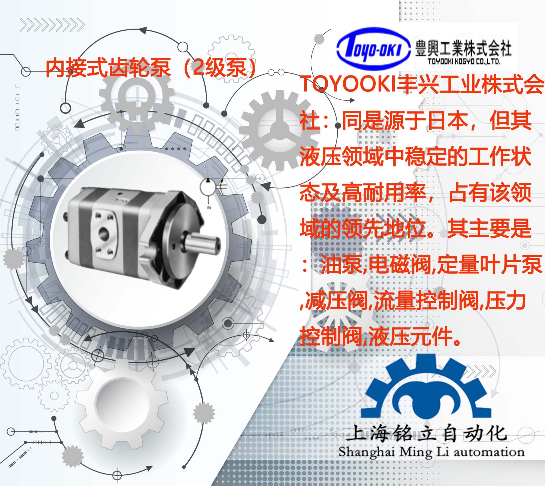 TOYOOKI日本豐興2級泵內接式齒輪泵