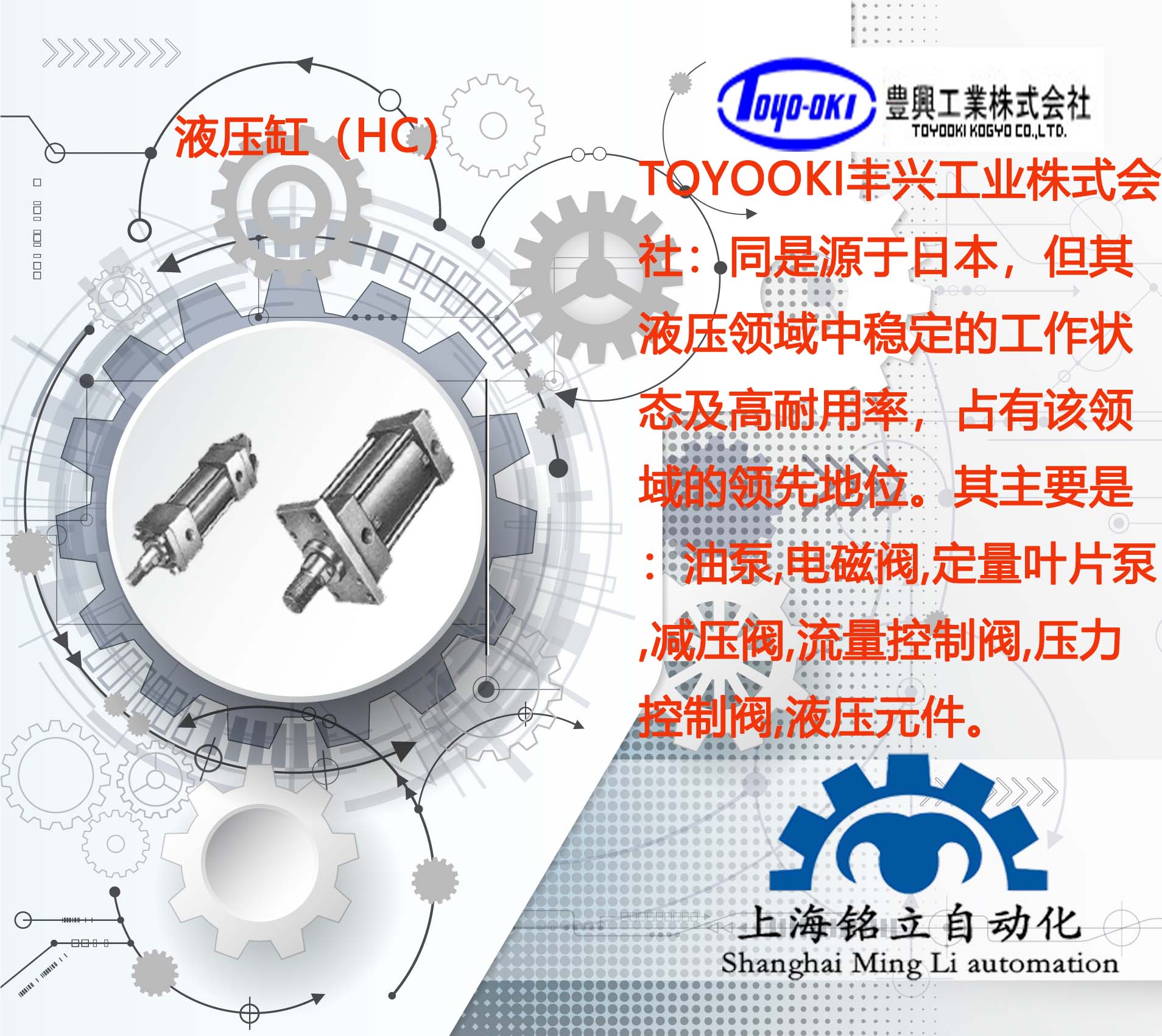 TOYOOKI日本豐興液壓缸HC全系列