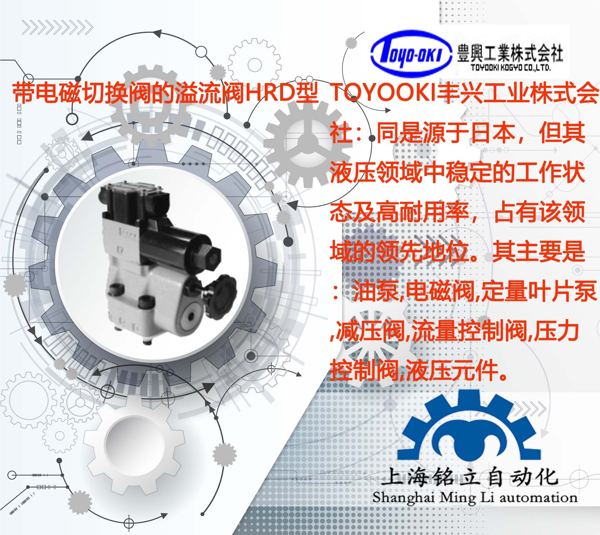 TOYOOKI日本豐興HR/HT溢流閥