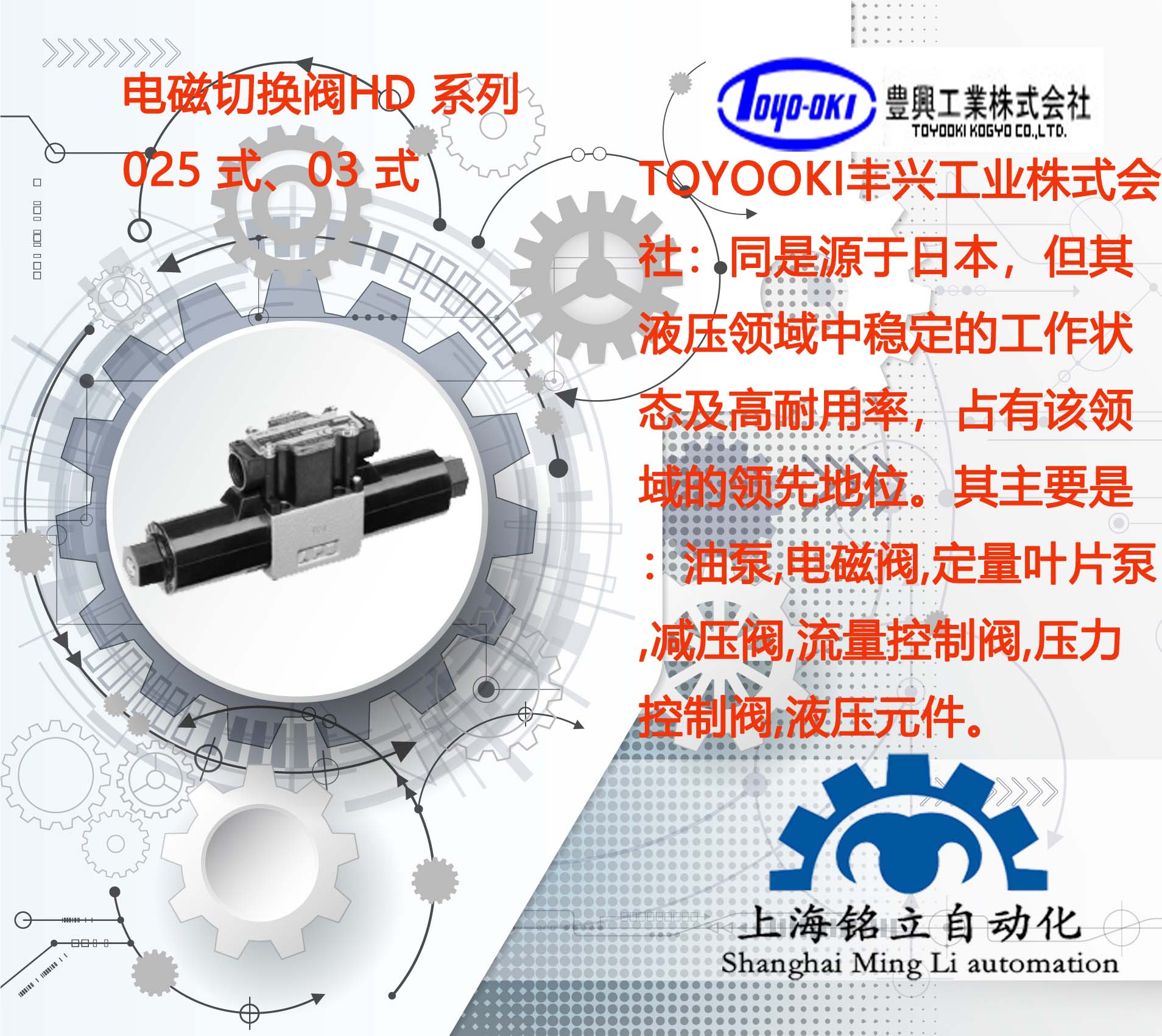 TOYOOKI閥門HD系列日本豐興切換閥